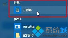 win10系统找不到计算器工具怎么办