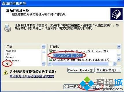 winxp系统如何安装hp 6L XP驱动程序