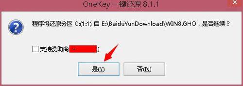 如何使用oneykey一键还原Windows10系统