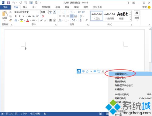 win10系统下怎样让必应输入法竖排显示