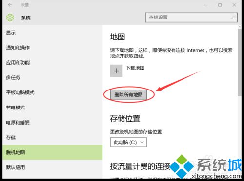 Windows10系统自带地图应用无法使用的解决方案