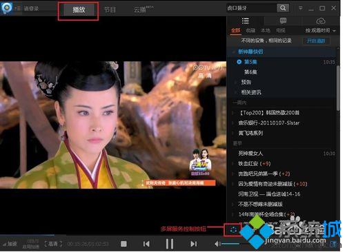 windowsxp系统下PPTV怎样开启多屏推送