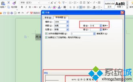 windows10系统怎样自定义wps字符间距