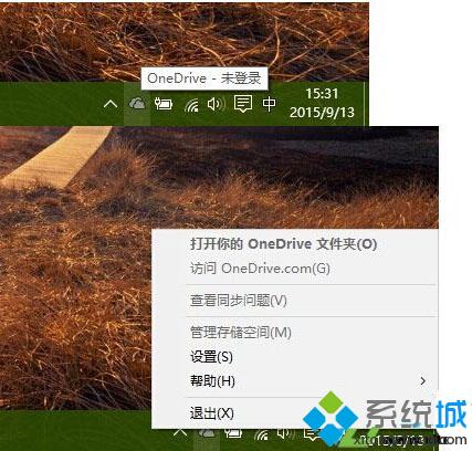 Win10系统提示“onedrive - 未登录”且onedrive图标为灰色的解决方法