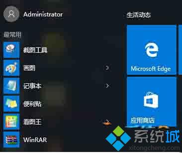 Windows10开始菜单中的截图工具不见了如何找回