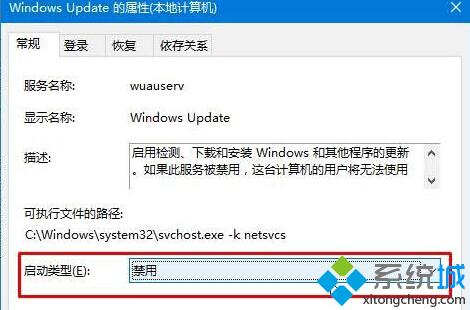 windows10系统禁用windows update服务图文教程