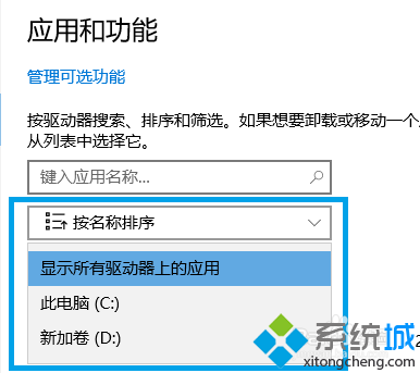 Win10系统下怎样查看电脑各盘中已安装的软件【图文教程】