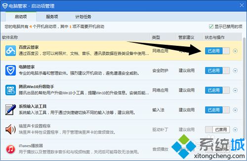 win7系统下设置百度云设置不随电脑开机运行的方法