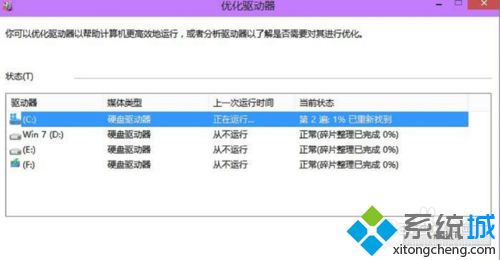 windows10系统如何进行碎片整理