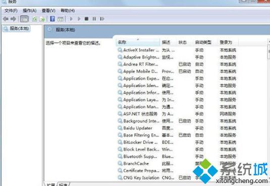 windows7怎么删除服务_win7系统怎么删除无效服务