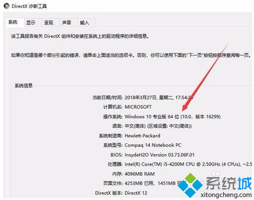 查看Windows10系统是32位还是64位的三种方法