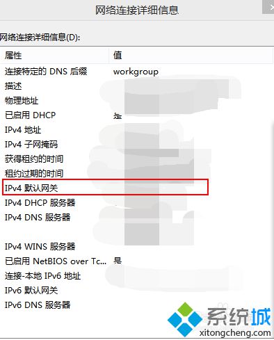 win10系统下怎样查看路由器的IP地址