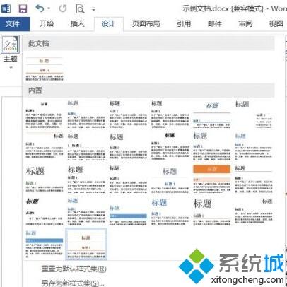 windows10系统添加word背景图片的方法