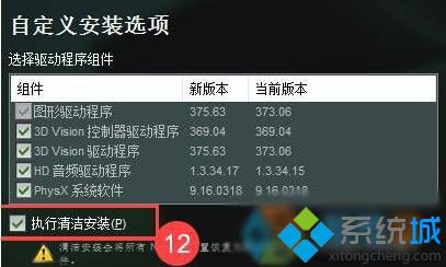 Win10提示“尝试重启geforce experience”的解决方案