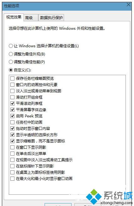 windows10电脑优化系统性能的小技巧