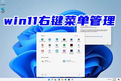 win11右键菜单管理 Win11怎么取消显示更多选项