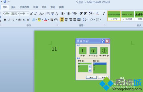 windows10系统下WORD怎样插入10以上的带圈数字