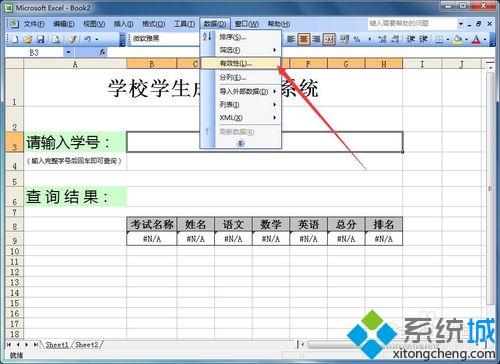 win7如何在Excel制作表格查询系统？win7在excel中做表格的方法