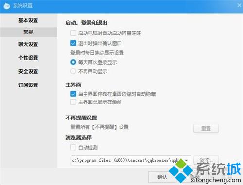 windows10系统下怎样给阿里旺旺设置快捷键