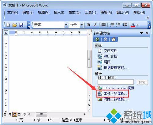 win10系统如何解除word安全模式