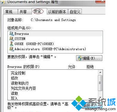 win7系统打不开documentsand settings目录的解决方法