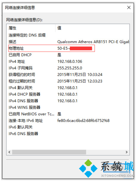 如何查看电脑mac地址 电脑mac地址查询方法