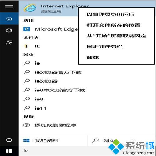 Win10系统下怎么把IE固定到任务栏？Windows10下把IE固定到任务栏图文教程