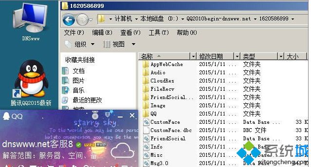 windowsxp系统登录QQ提示“QQ软件已被破坏或部分文件丢失”如何解决