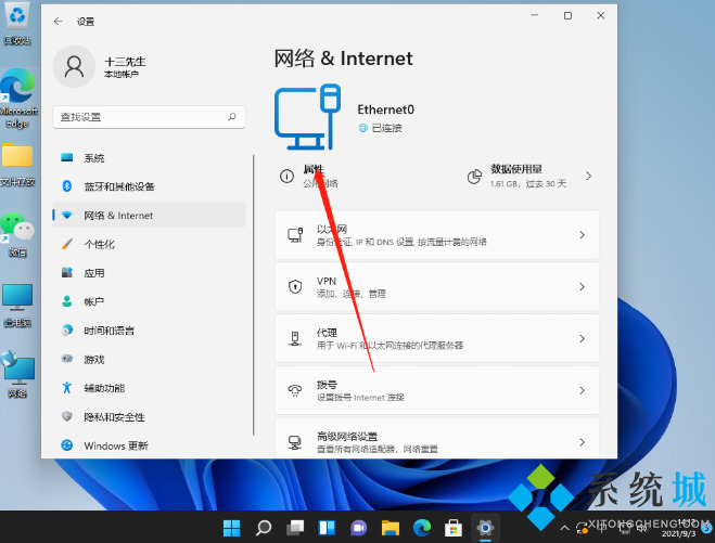 win11怎么修改ip地址 win11网络属性修改教程