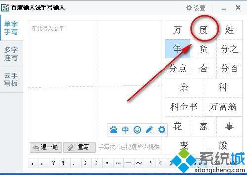 win10系统下怎样使用百度输入法实现手写输入