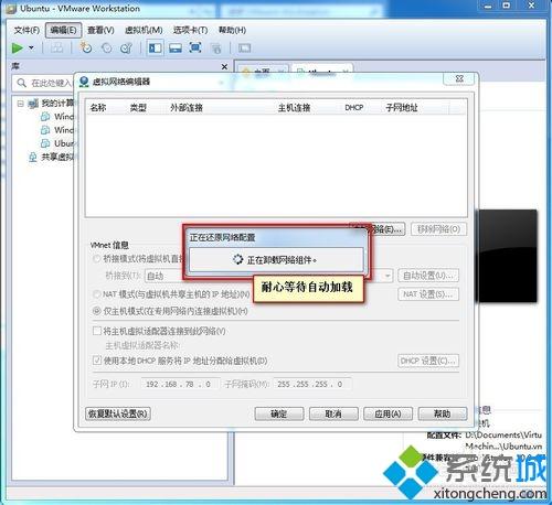 win7系统VMware报错“无法将网络更改为桥接状态”如何解决