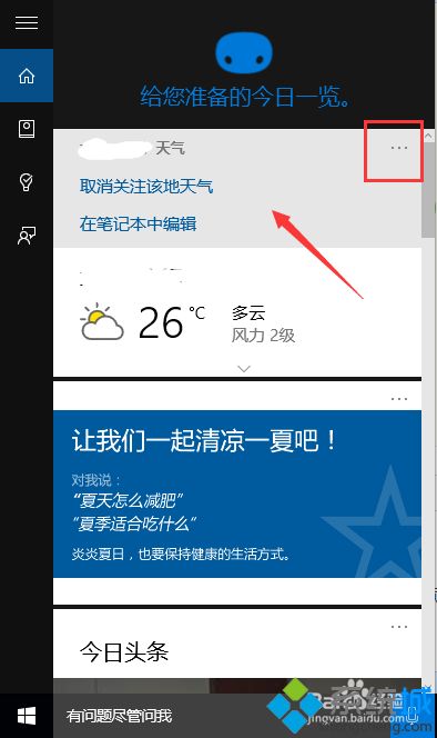 win10系统cortana功能怎么用？教你使用win10系统cortana功能的方法