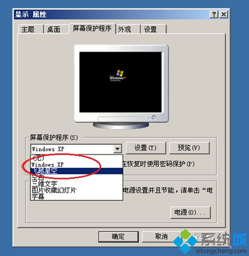 WindowsXP系统下怎么设置屏幕保护程序、屏保时间及字幕