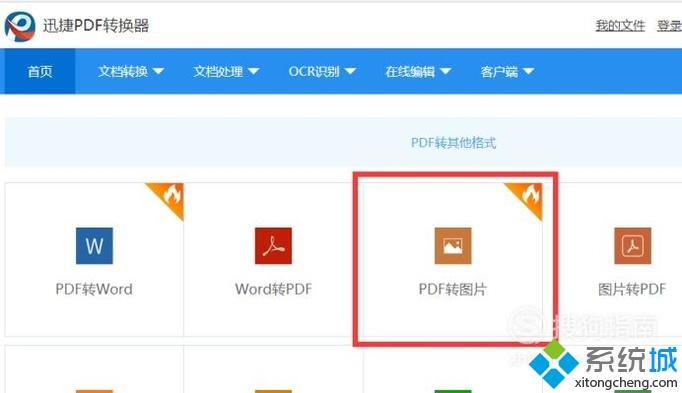 xp系统下将PDF文件转换成图片的方法