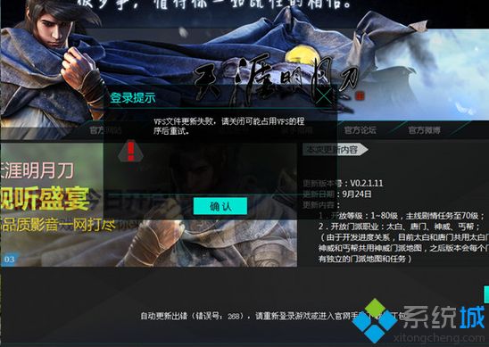 win10系统下天涯明月刀vfs资源包更新失败是怎么回事