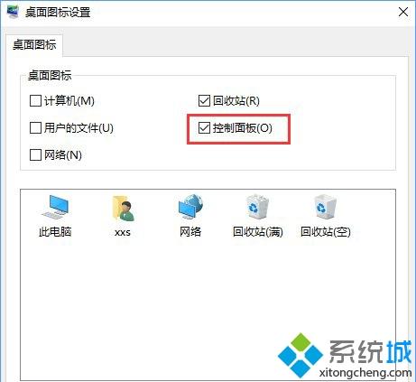 Win10系统在桌面添加控制面板的方法