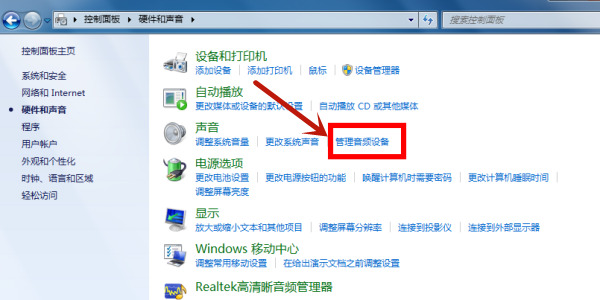 win7电脑麦克风没声音如何解决