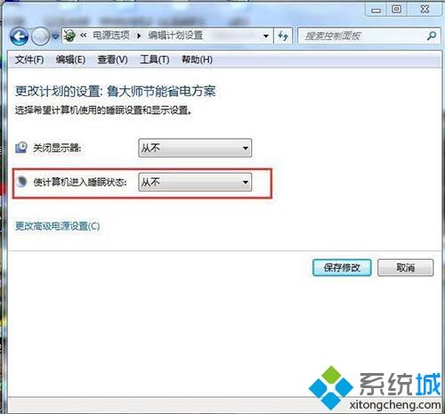 win7如何设置不休眠？不让win7电脑进入休眠的设置方法