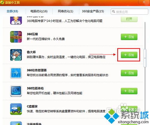 win10系统用360查看电脑配置的方法