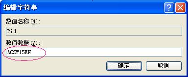 XP系统acdsee15中文版通过许可证的方法