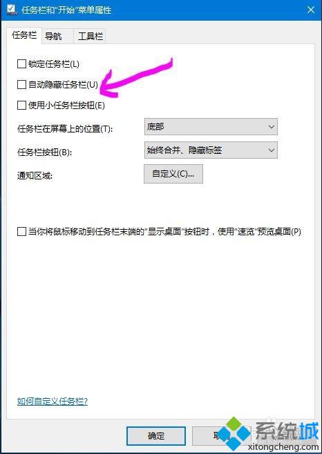 Windows10系统下隐藏、缩小任务栏的详细步骤