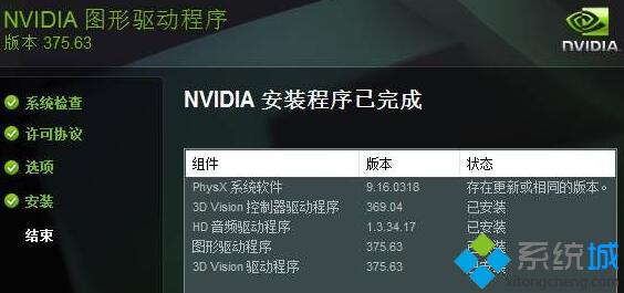 Win10提示“尝试重启geforce experience”的解决方案