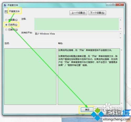 win7系统禁用“开始”菜单搜索框搜索文件功能的方法