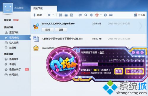 xp系统玩QQ炫舞提示“您的游戏环境异常”的解决方法