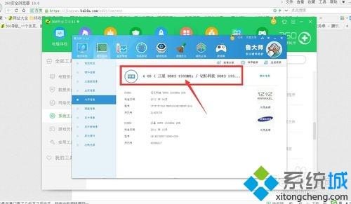 查看win7系统内存条频率的操作方法