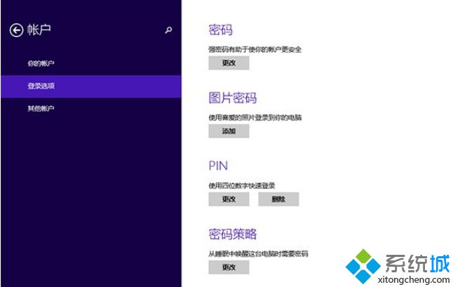 Win8.1设置的PIN码可以继续在Win10中正常登录