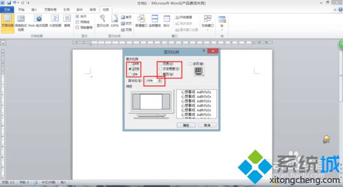 win10系统下Word文档打开时页面只显示一半如何解决