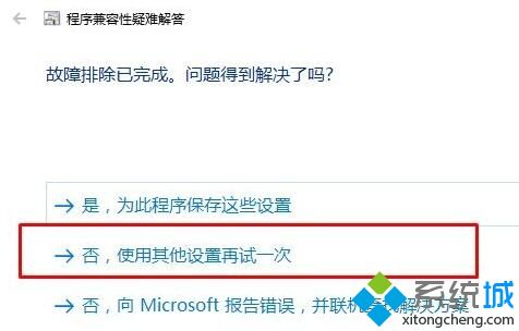 Windows10系统电脑打开程序无响应如何处理