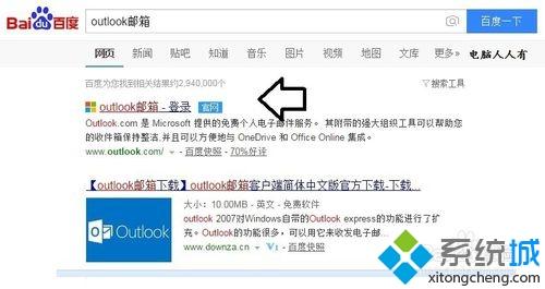 教你在win10系统注册outlook电子邮箱的方法