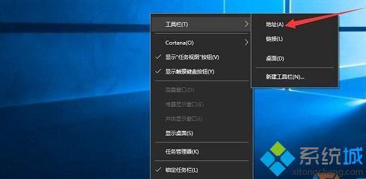 Win10系统如何在任务栏上添加地址栏